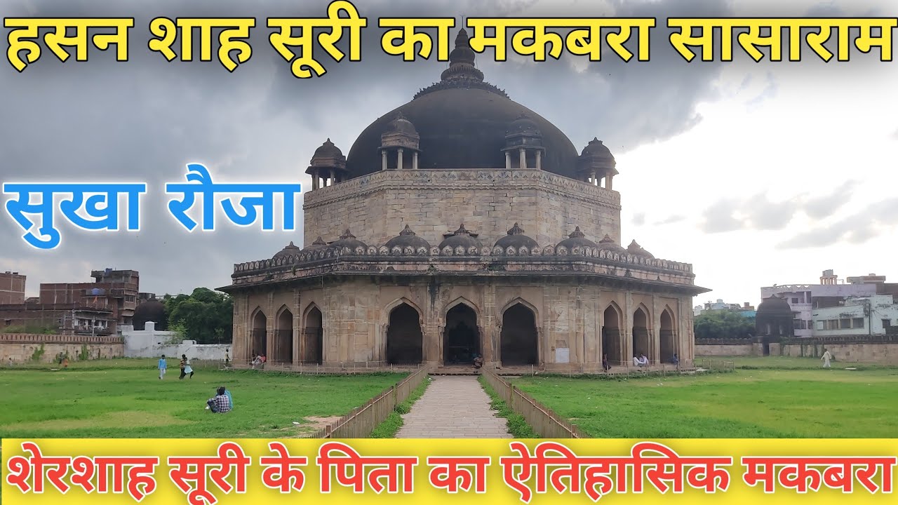 Sasaram Hassan Shah Suri Makbra Amazing Travel Vlog।Sukha Rauza Sasaram । Hassan Shah Suri Tomb