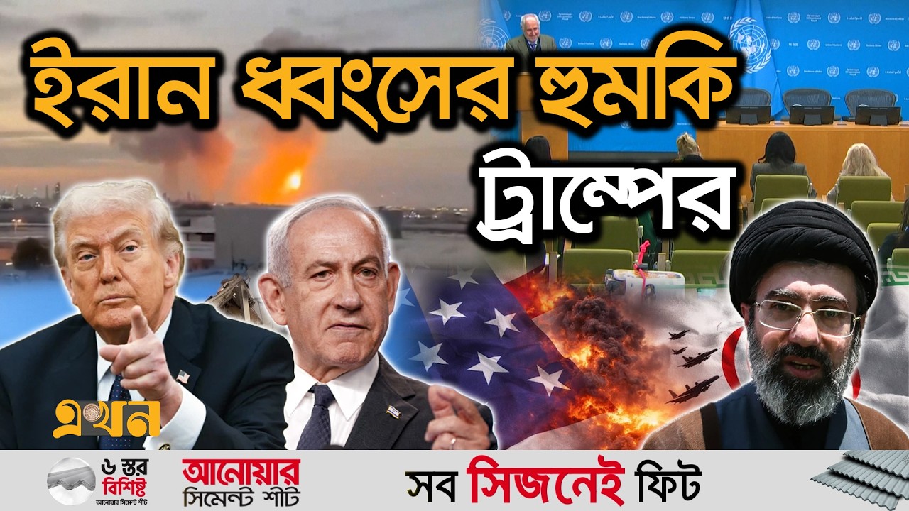 মার্কিন ঘাঁটিতে ইরানের হা/মলা, পারমাণবিক ঝুঁকির সতর্কতা! | US Iran War | Trump | Middle East Crisis