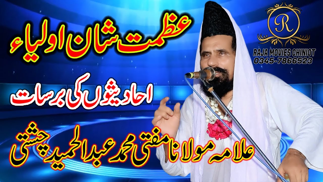 Shan e Auliya New Bayan 2024 Mufti Abdul Hameed Chishti raja Islamic studio chiniot 0345-7866523