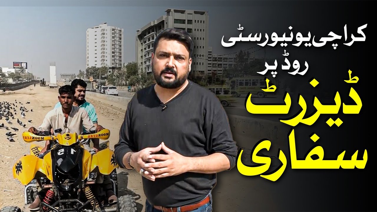 Desert Safari on Karachi University Road | Dawn News