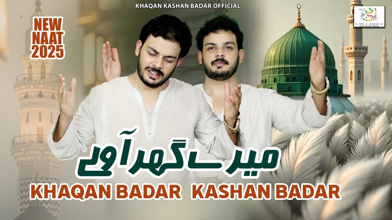New Kalam 2025 | Mere Ghur Aaway |Khaqan Kashan Badar Qawal| #jashne_eid_miladunnabi #12rabiulawal