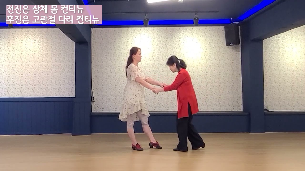 ep.39 여성의 몸이 계속해서 진행해야 남성이 가볍게 리드할수 있다. [컨티뉴] 더더더~ 계속~계속  그래야 음악을 느끼며 춤을 출수있다 ㅎㅎ