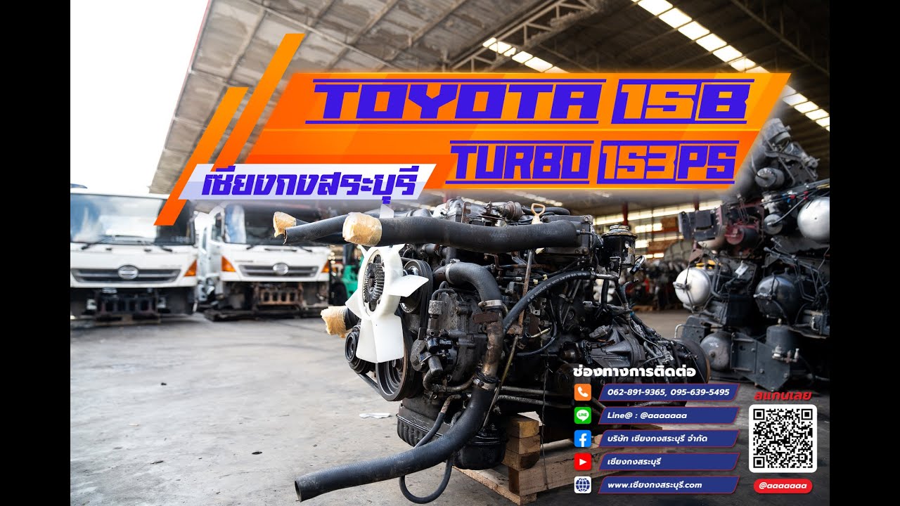 เสียงเทอร์โบหวานเจี๊ยบ Toyota 15B ที่ทุกท่านตามหา คัดเกรดคุณภาพมาอย่างดีเพื่อลูกค้าทุกท่าน