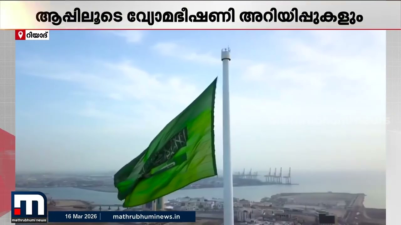 തവക്കൽനയിൽ വ്യോമ ഭീഷണി റിപ്പോർട്ടിംഗും; സേവനം ഒരുക്കുന്നത് പ്രതിരോധ മന്ത്രാലയം