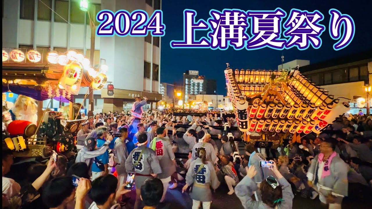 上溝夏祭り2024③   神輿渡御と祭典本部前　Kamimizo Summer Festival  2024.7.28