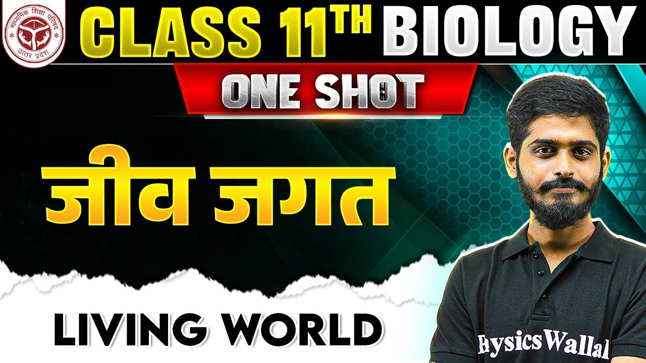 Class 11 Biology Chapter 1 - जीव जगत ( Living World ) One Shot | Up Board Wallah