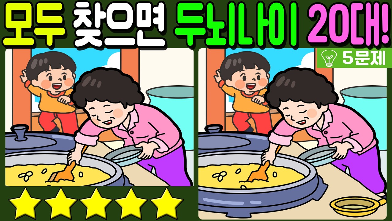 【다른그림찾기/치매예방】🔥차이점 3개 모두 다 찾으면 두뇌나이 20대!【 find difference / 두뇌운동/3개 찾기/5문제/#851】