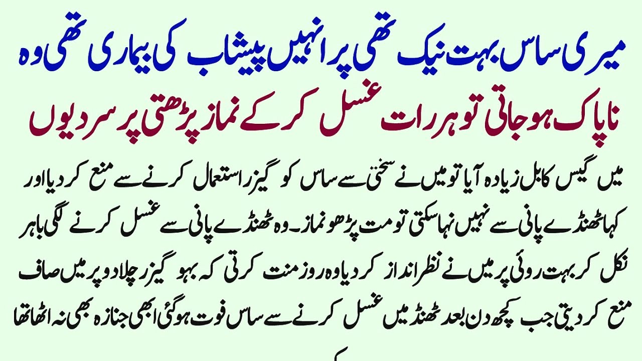 Meri Saas Naik Thi Wo Namaz Parti To Maine Geaser Bnd Kr Dia To Thnde Pani Se Nhane | Zainab Stories
