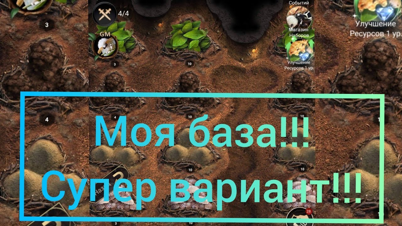 Моя база!!! советы экономия грибов!! 9 ракушек стройка и ресурсы