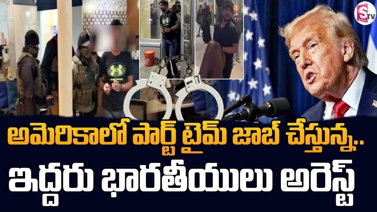 Indian Students Arrested in America | Part-Time Job Vi_olations Explained | SumanTV Classroom
