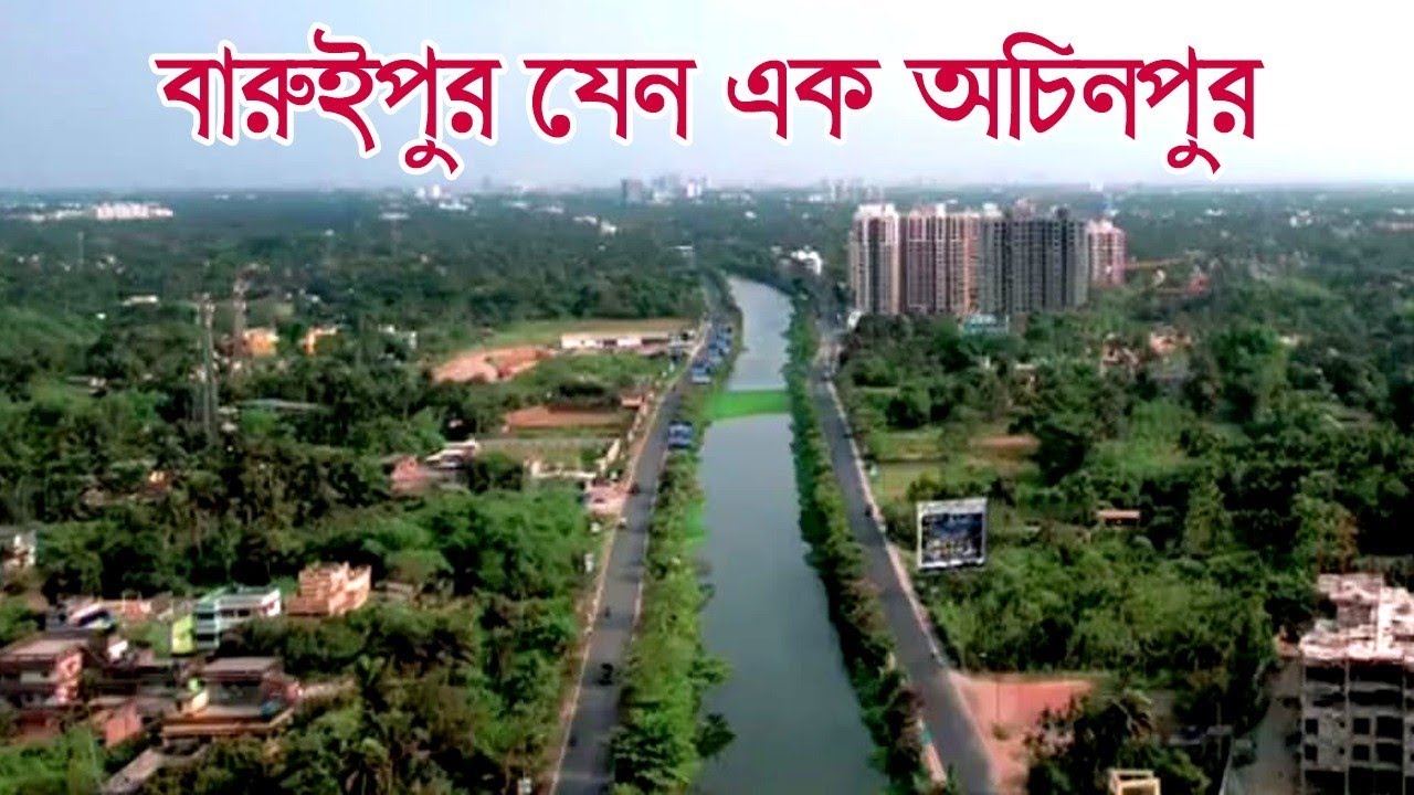 EM Bypass || Chintamani Kar Bird Sanctuary || Baruipur ll Siddha Suburbia || Holy Cross School ||
