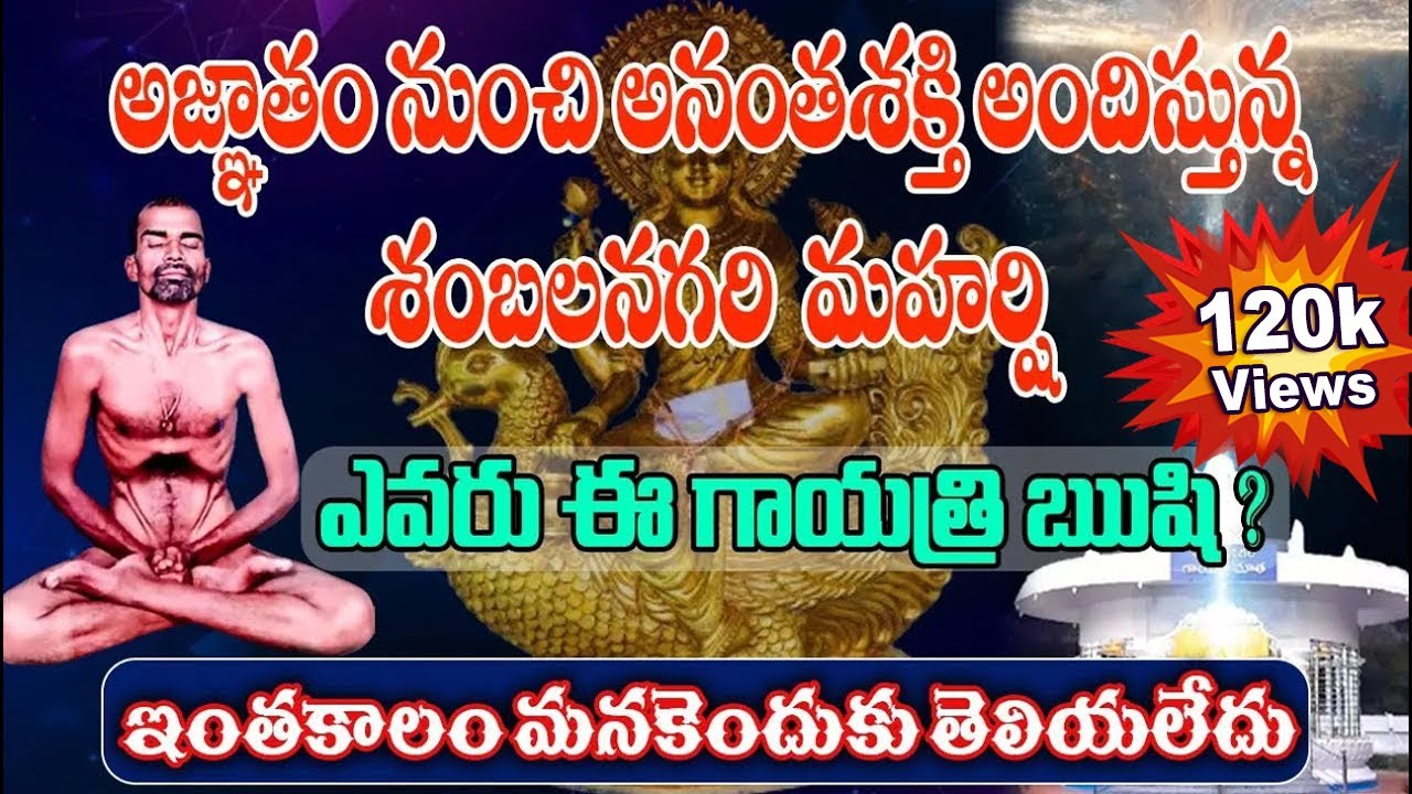 Great Sage with Infinite Powers | Shambalanagari Ramesh | Sambala Nagari Ashram |#sreesannidhitv