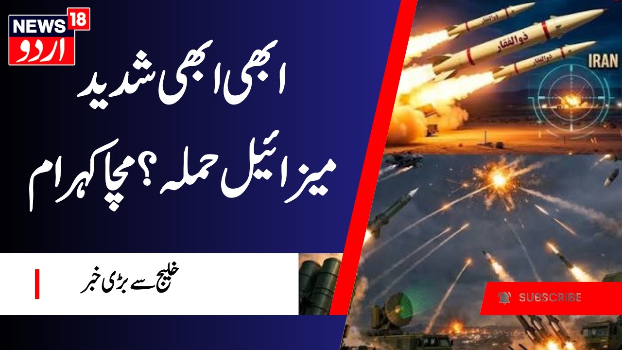 Israel Bombs Iran! IDF Launches Major Strikes After IRGC Missile Attack | اسرائیل میں دھماکہ | N18G