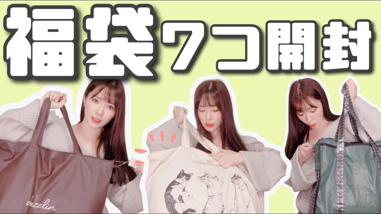 【福袋】凄まじい勢いで７種類開封してくっ！！！！