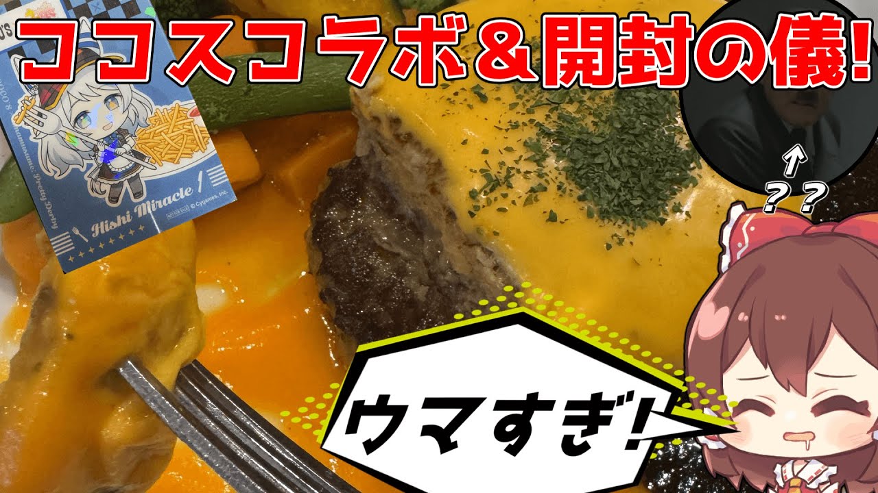 【ウマ娘】ココスで神引き！？推しのミラ子とブエナを引いたのに、ペンを投げる羽目になった件。【ゆっくり実況】