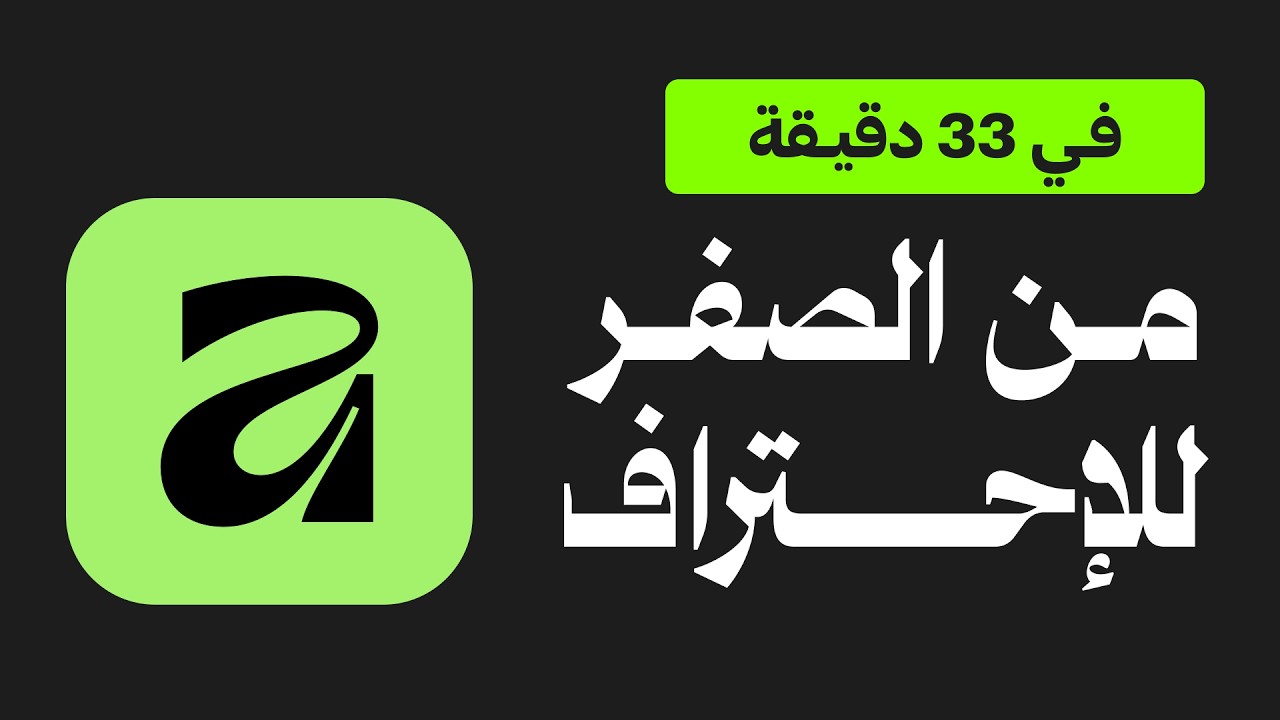 دليلك الشامل لبرنامج أفينيتي الجديد 2026
