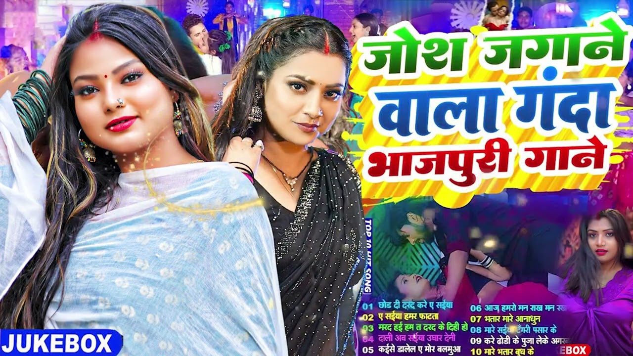 भोजपुरी का गाने  #Nonstop #आर्केस्ट्रा  New Bhojpuri Nonstop Song  #jukebox #Bhojpuri Song