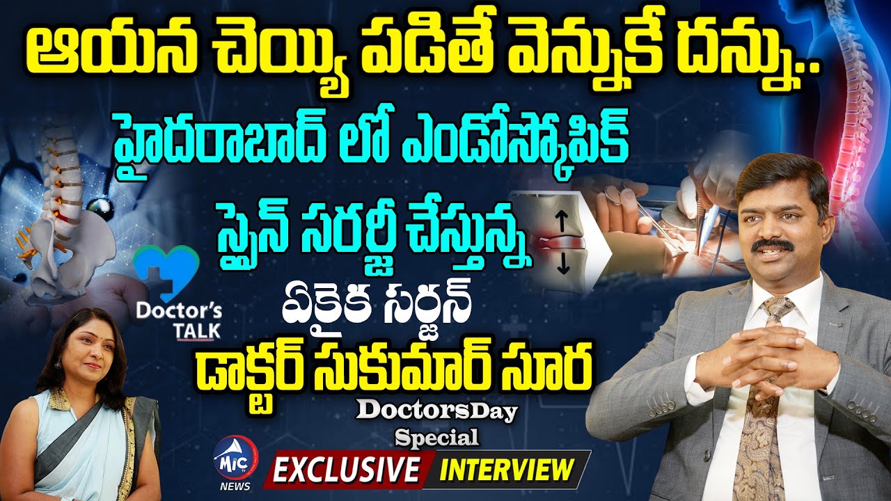 Doctors Day Special | Sr Neurosurgeon Doctor Sukumar Sura Exclusive Interview | Doctors Talk |Mic TV