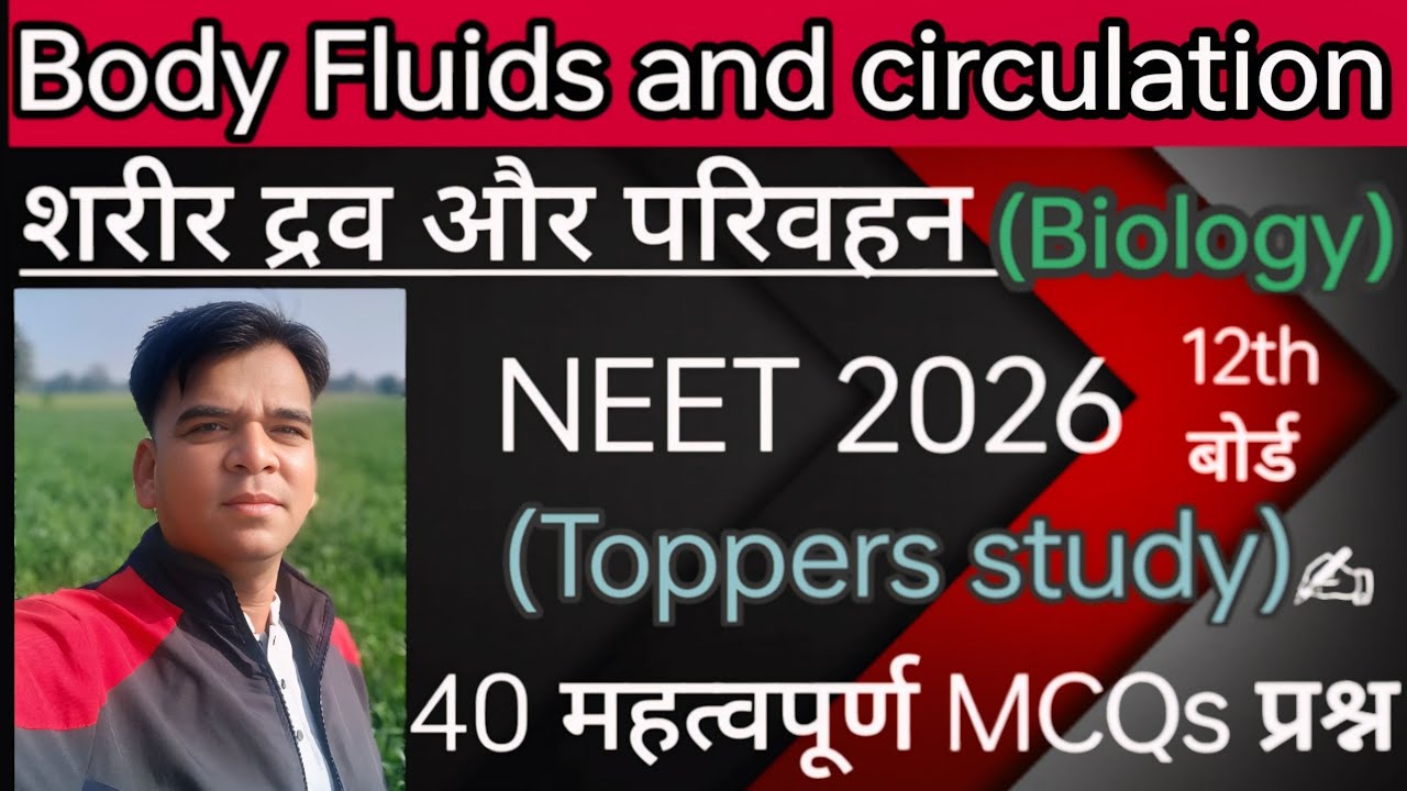 Body Fluid Blood and Circulation system | शरीर द्रव और परिवहन MCQ 40 प्रश्न | NEET Biology Quiz 2026