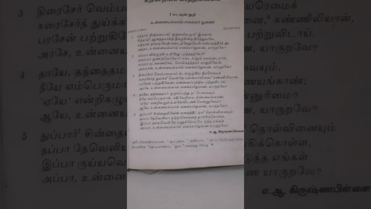 சத்தாய் நிஷ்களமாய், ஒரு சாமியமும் இலதாய் (satthaai Nishkalamaai Orusaamiyamum) my most favorite 😍