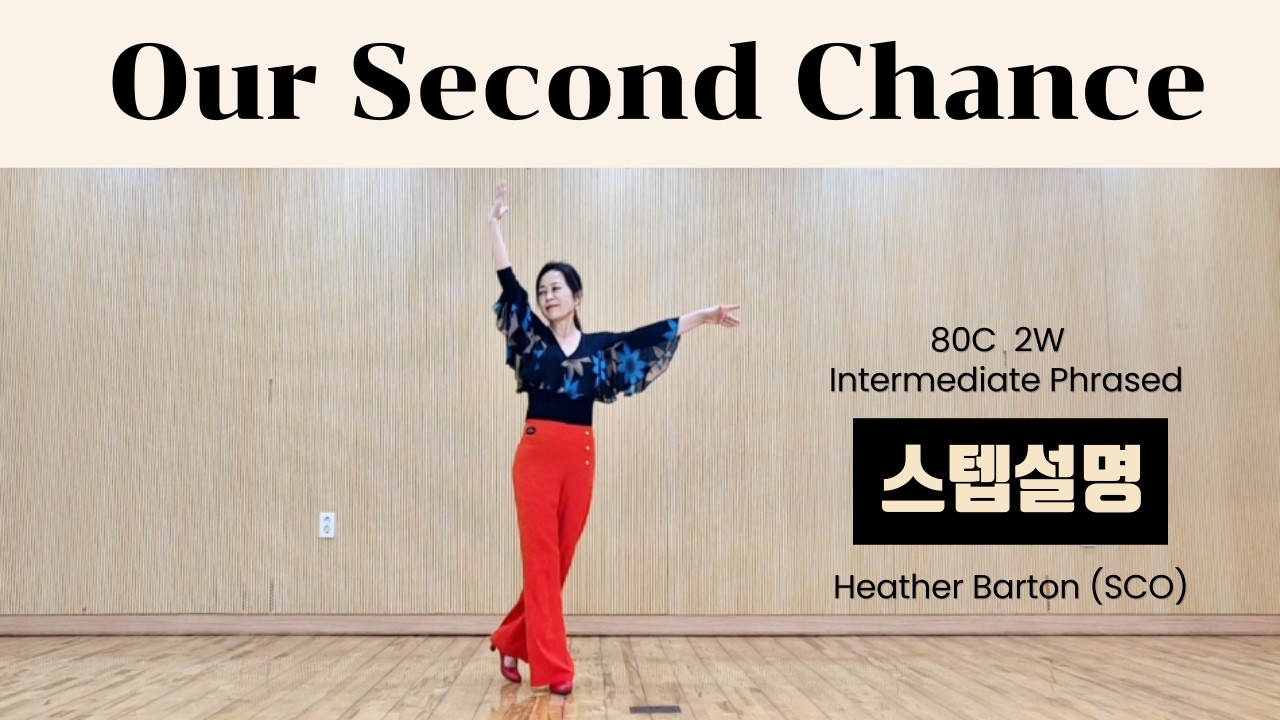 Our Second Chance 스텝설명 [Teach] 80C  2W  Intermediate Phrased