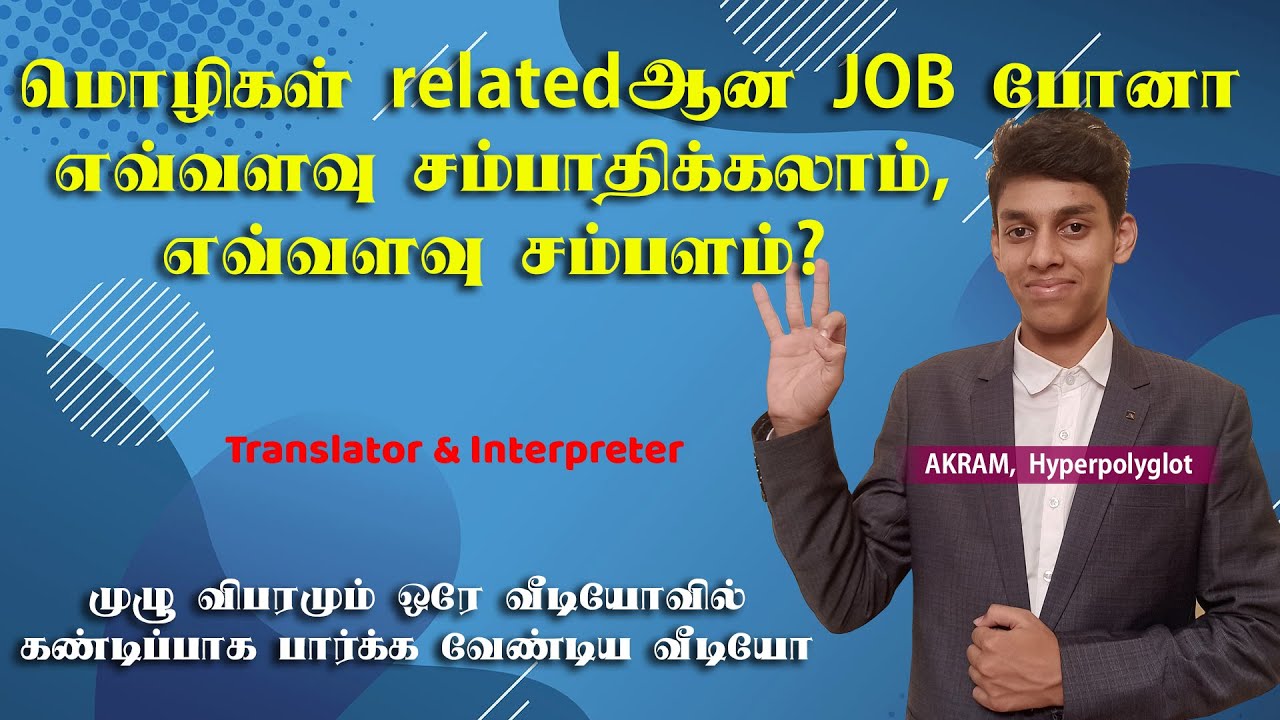 How much can we earn in Translator and Interpreter job? | Tamil
