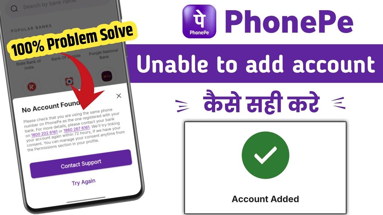 Unable to add account problem in PhonePe | Phonepe unable to add account problem solve kaise kare 