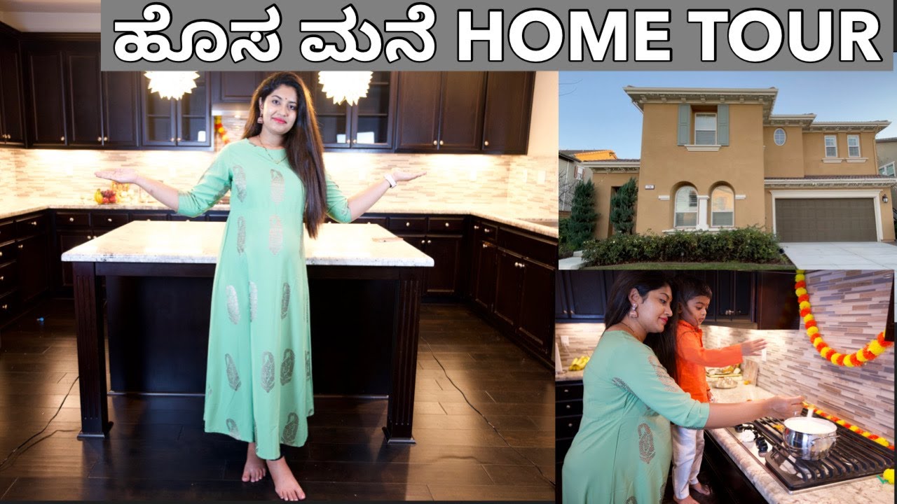 ಅಮೇರಿಕಾದಲ್ಲಿ ನಮ್ಮ ಹೊಸ ಮನೆ HOME TOUR | Empty Home Tour USA and Simple ಗೃಹಪ್ರವೇಶ | ಹೊಸ ಮನೆ America