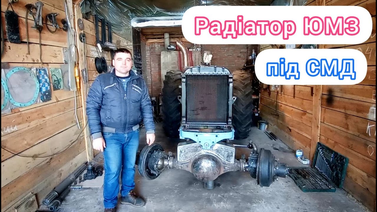 Радіатор ЮМЗ на СМД | Агро Вектор | (28.03.21)