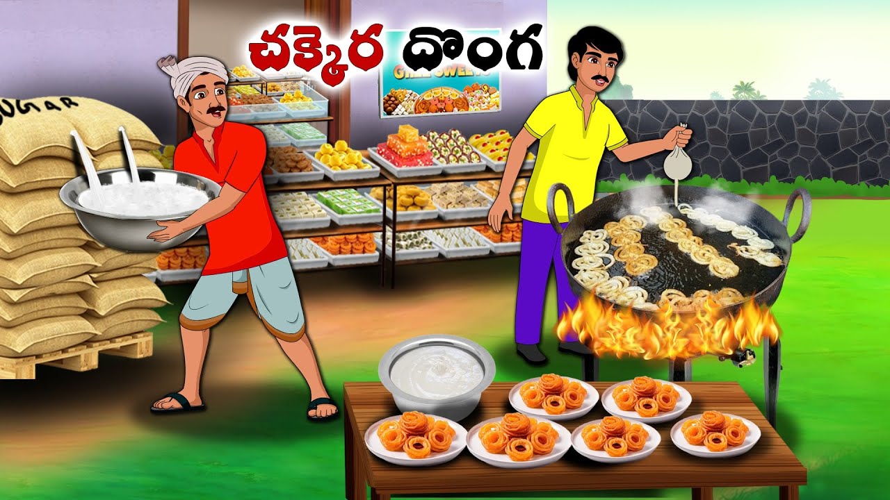 చక్కెర దొంగ  | Stories in Telugu | neethi kathalu  | Chandamama kathalu