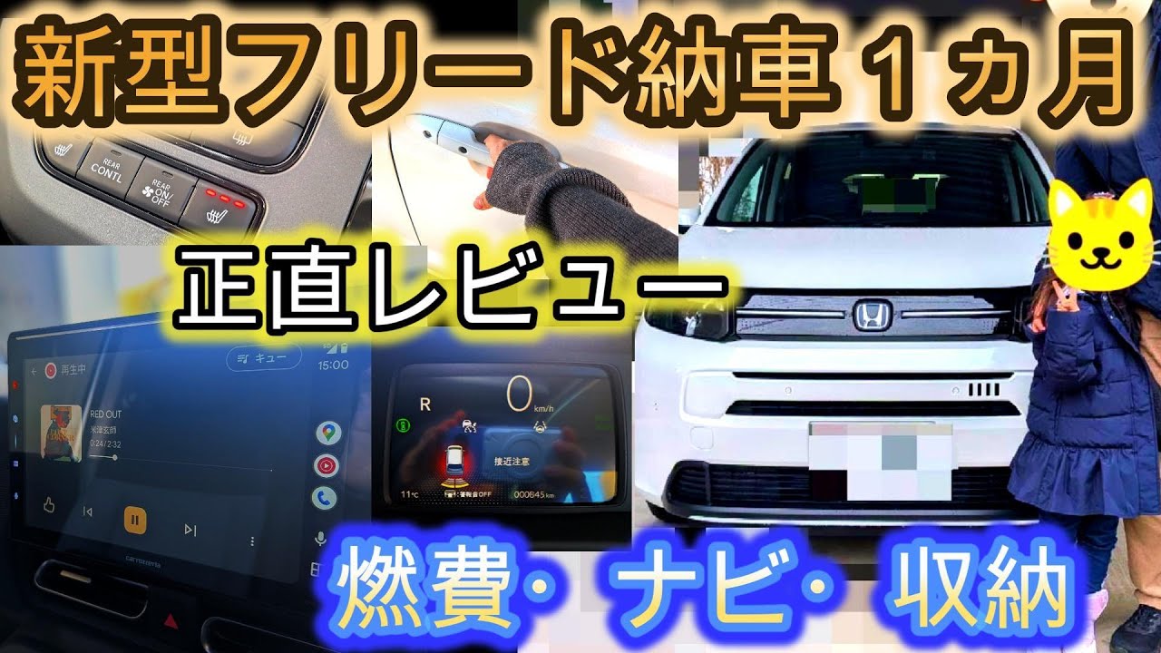 【新型フリード】納車1ヵ月レビュー｜正直に感じた良い点・気になる点