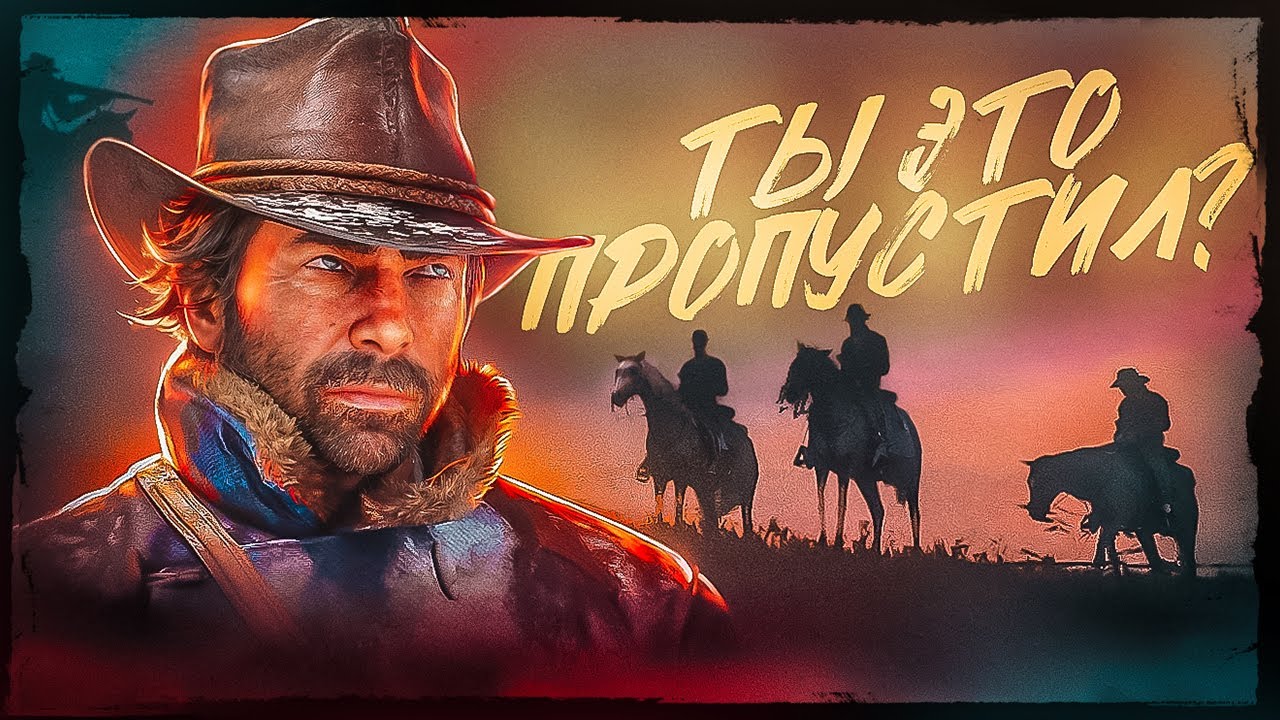 RDR 2 спустя 6 лет...