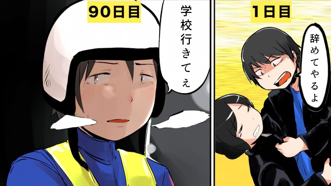 【漫画】学校を退学になるとどうなるのか？【マンガ動画】