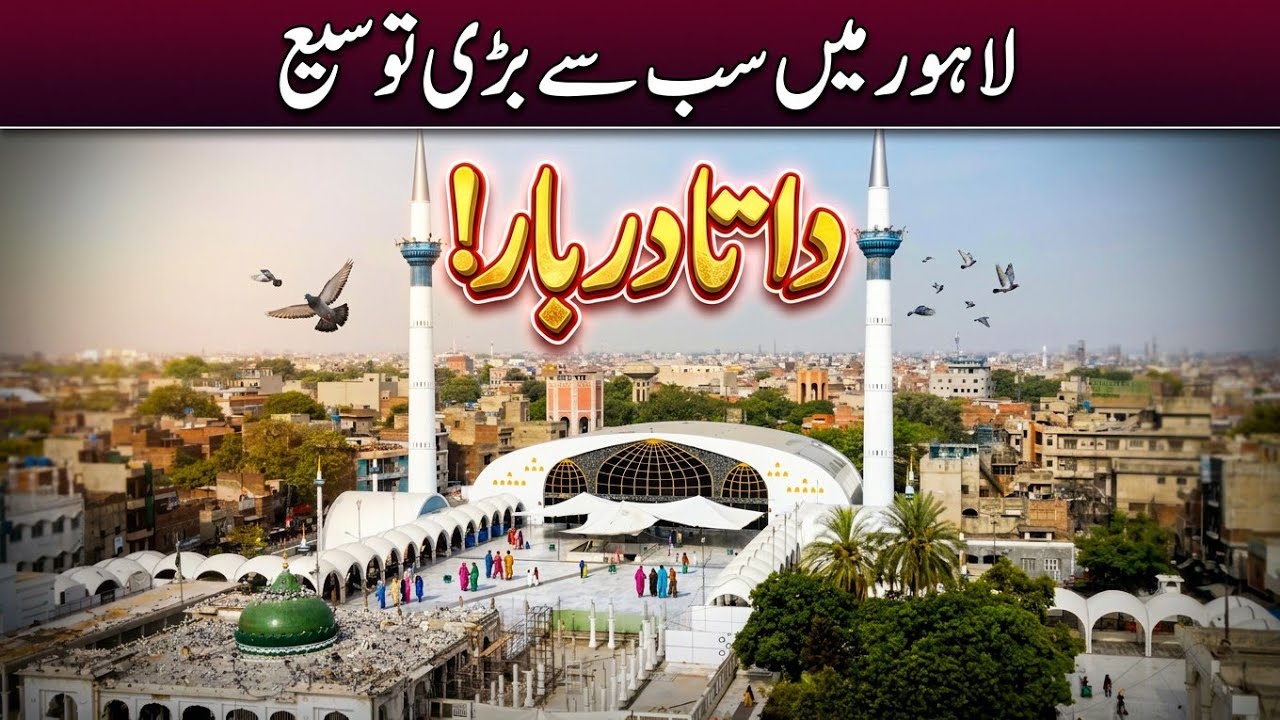 Data Darbar Extension: Lahore's New 17 Billion Rupee Mega Project