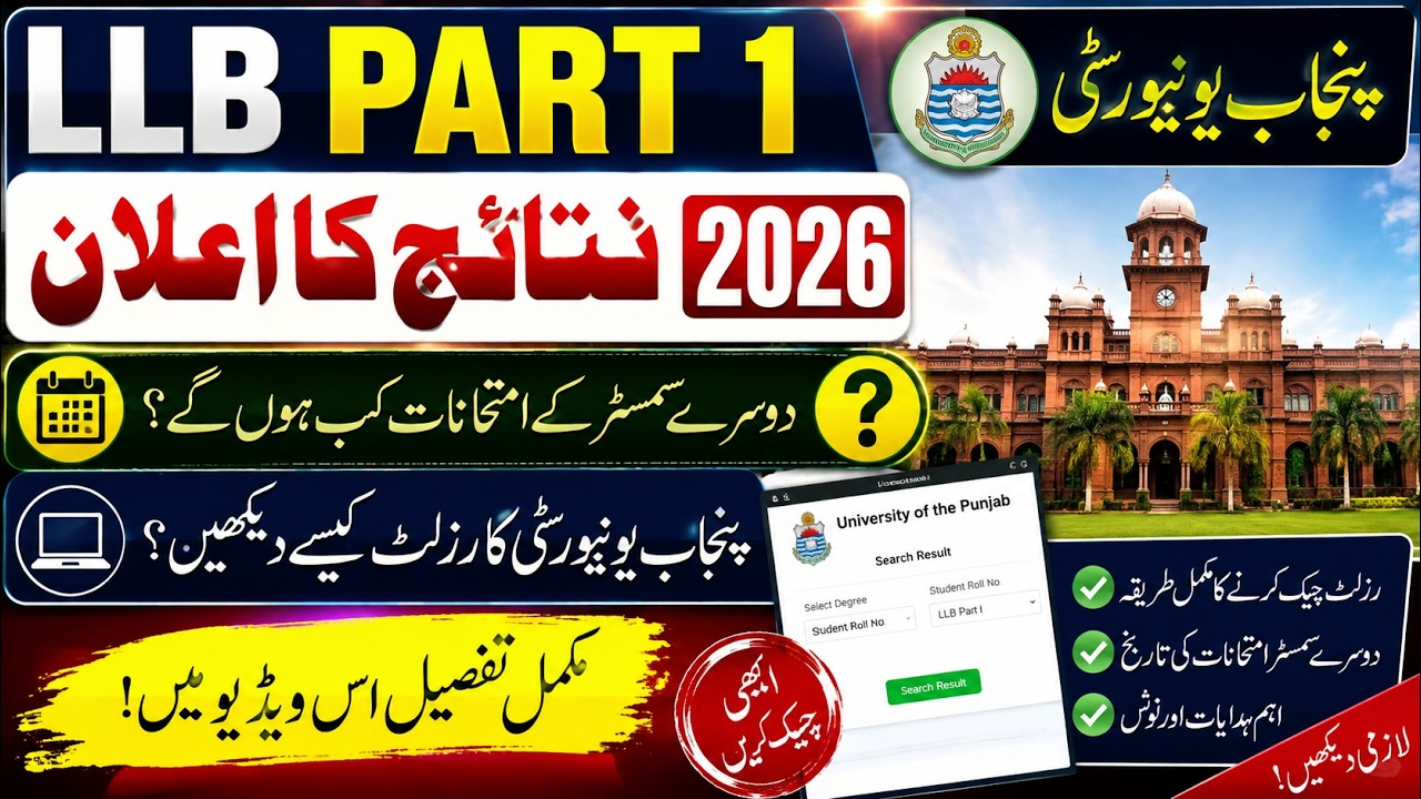 LLB Part 1 Result 2026 Announced | Punjab University Result Kaise Check Karein? 2nd Semester Exams