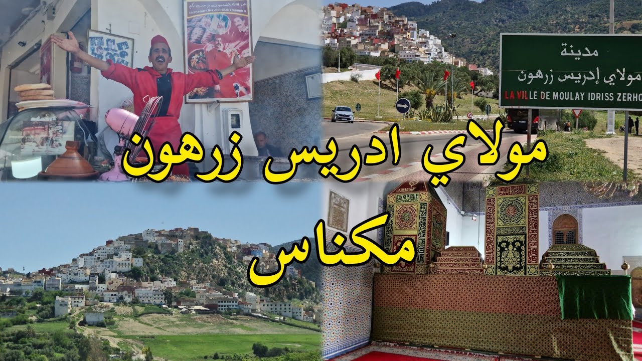مولاي ادريس زرهون سحر الطبيعة بين الجبال moulay idriss zerhoun