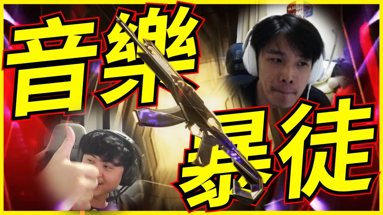 🐢龜狗🐢音樂暴徒!查點是可以聽音樂的嗎 feat 羅傑 虧皮 阿森 肯特 KMOMO 特戰英豪 by 大南港