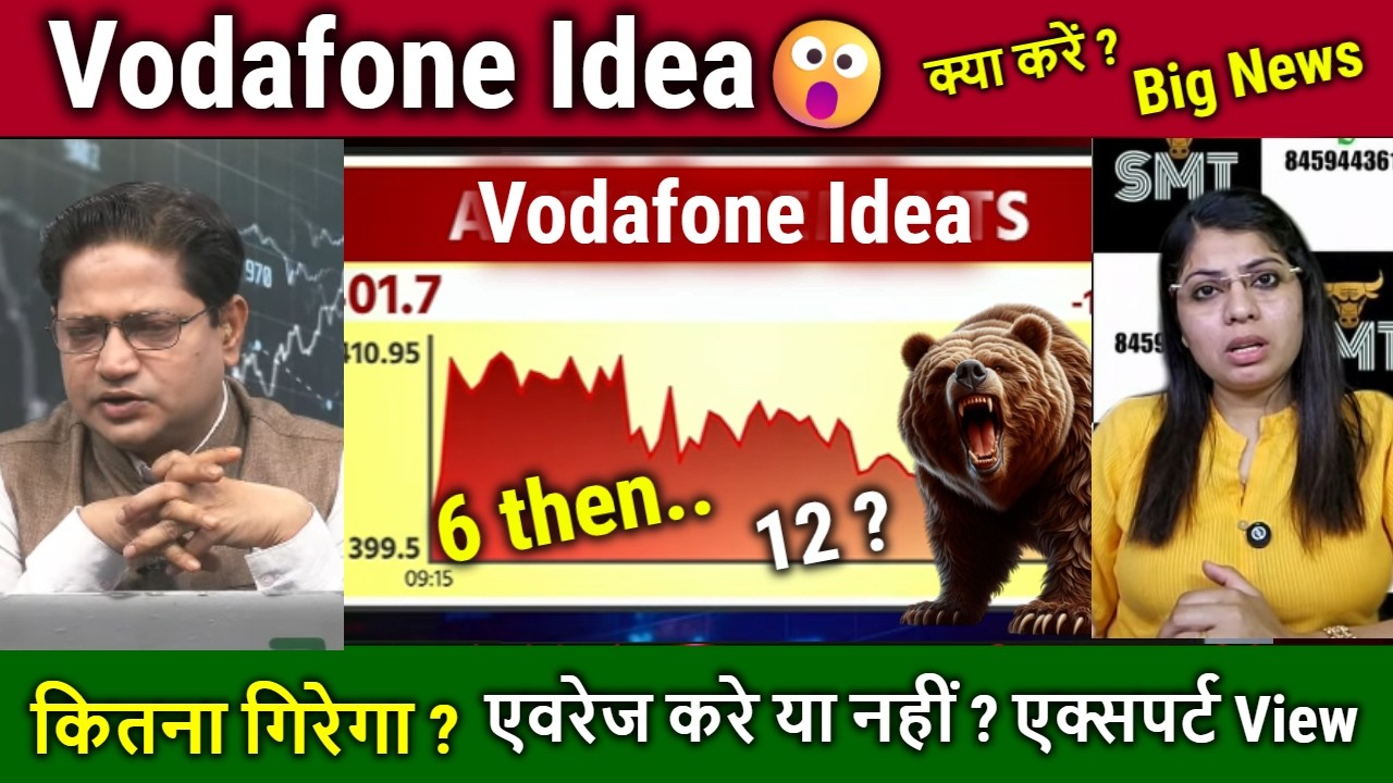 Vodafone Idea lena chahiye ya nahi ? why falling,vi share latest news,vi future analysis,Target 2026