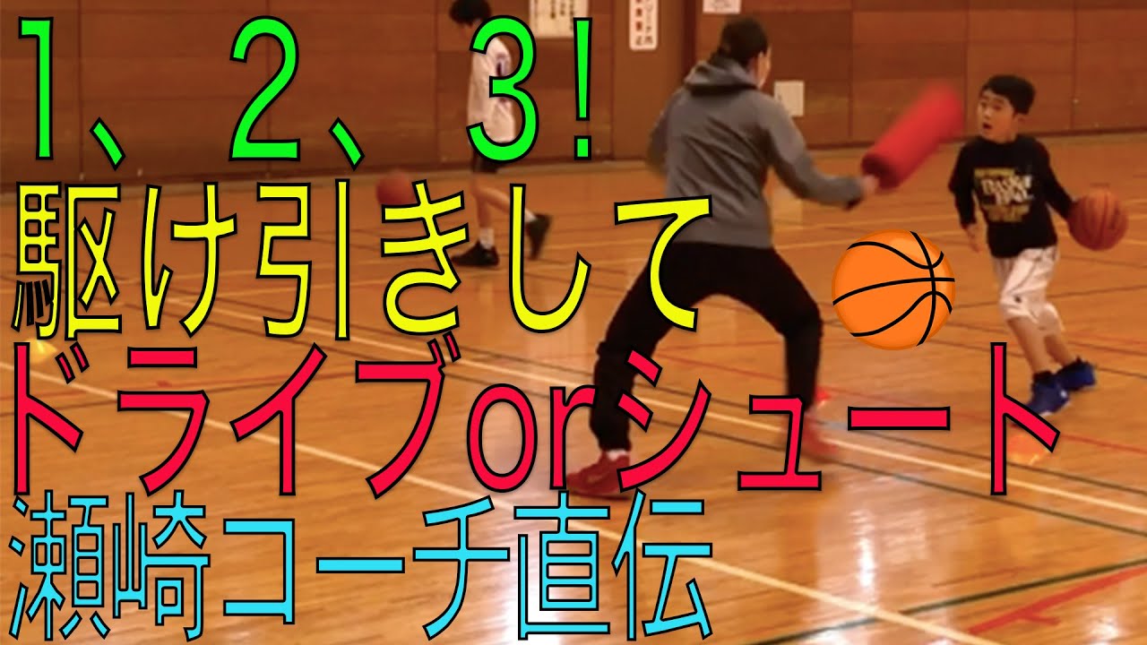 ドリブル1、2、3から駆け引きしてシュートorドライブ！ポケットドリブルのダブルドリブルに注意！瀬崎理奈コーチのレッスンKid Basketball Practice