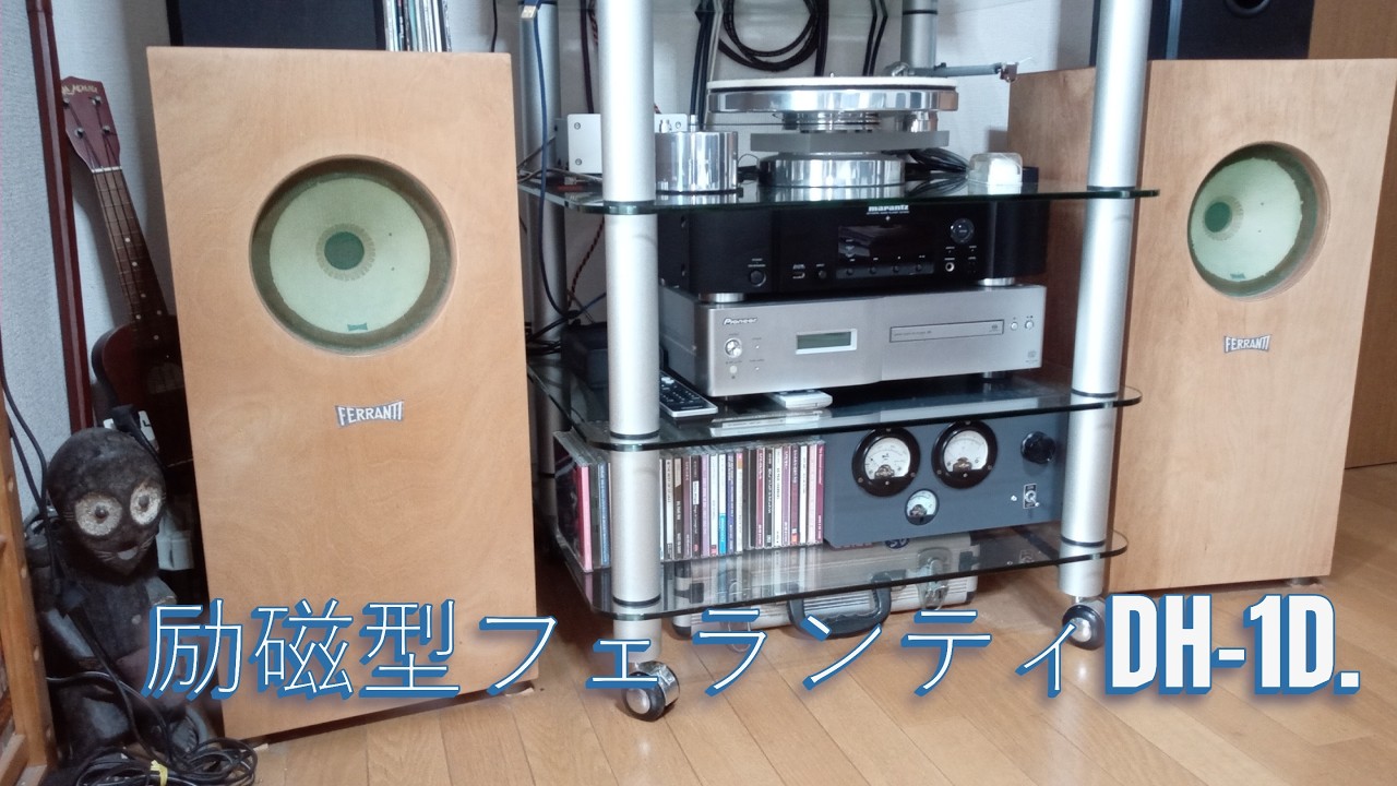 女性ボーカル】Ferranti field coil　Vintage　Speaker　励磁スピーカー　フェランティDH1D　フィールドコイル 2026.2
