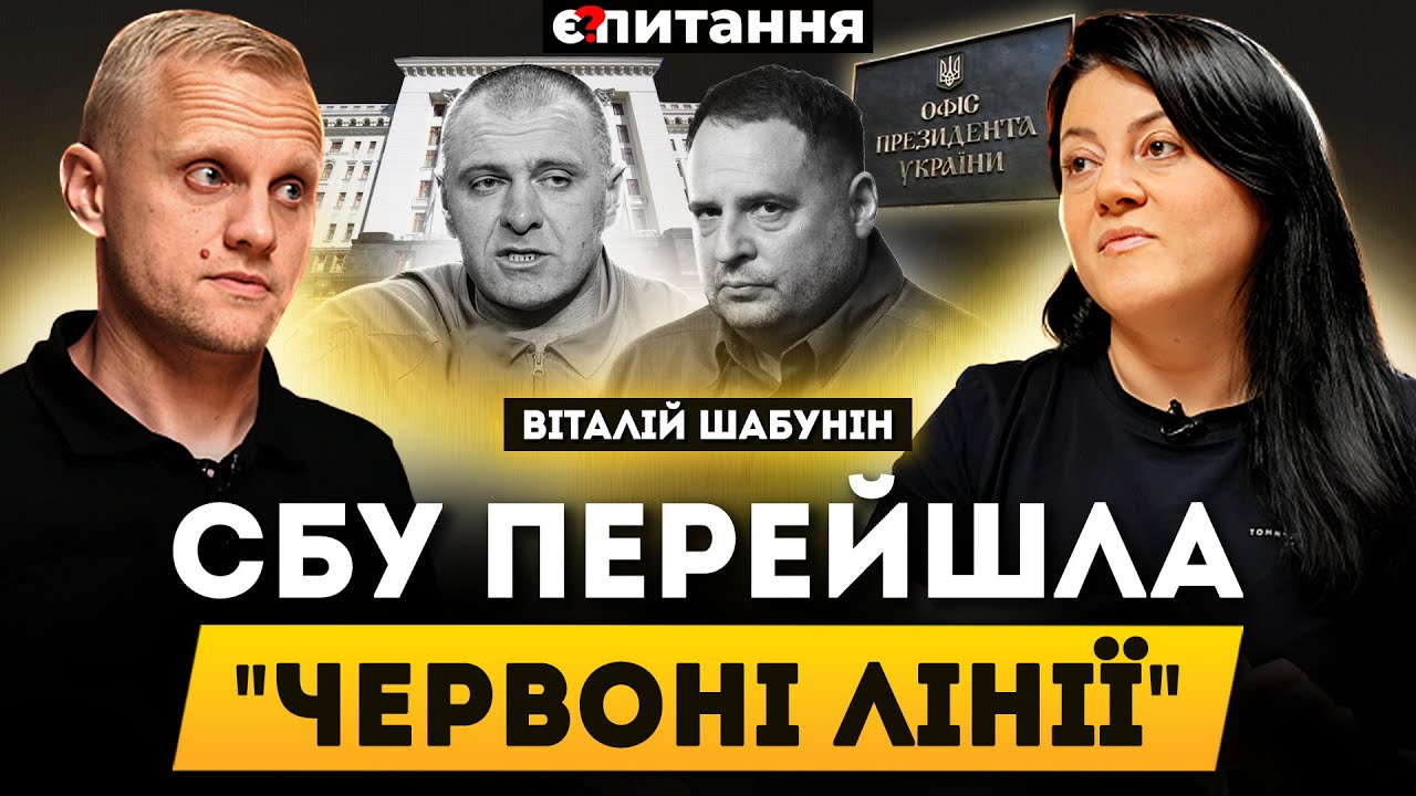⚡ШАБУНІН: Банкова дала ДИКИЙ наказ СБУ. Міндіч НАЛЯКАНИЙ. НАБУ 