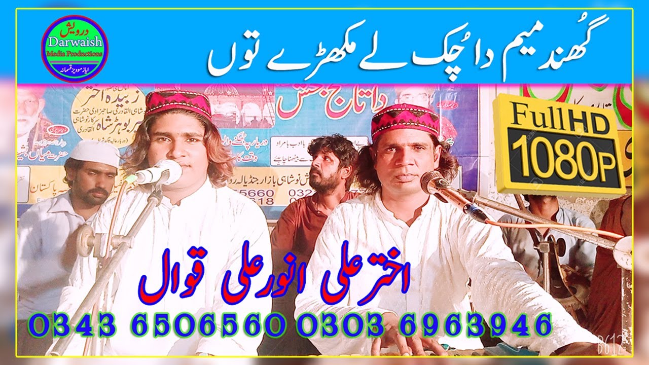 Ghund Meem Da Chuk Le | Akhtar Ali Anwar Ali Qawwal Lahore