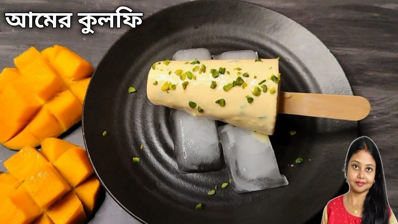 Mango Malai Kulfi Recipe-ম্যাংগো কুলফি-Paka Amer Kulfi Recipe-Mango Kulfi Recipe Bangla