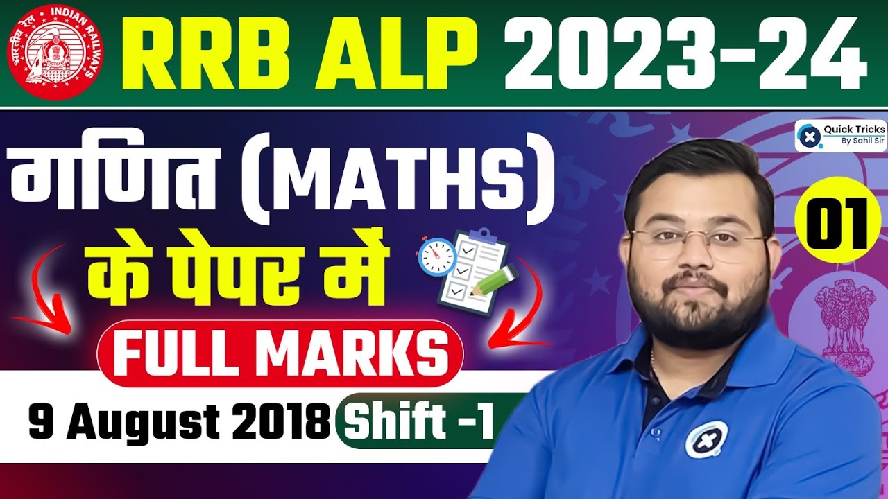 RRB ALP 2023-24 | Score Full Marks in RRB ALP Maths Exam | RRB ALP Maths Syllabus by Sahil Sir