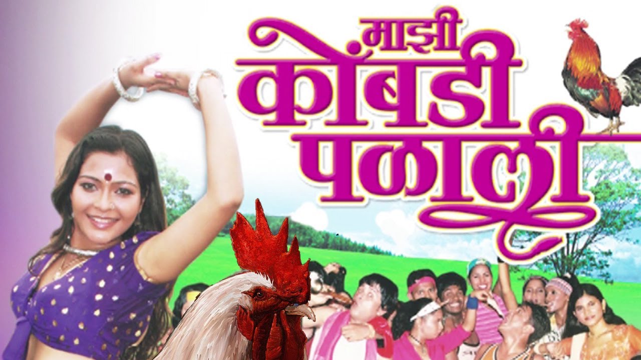 Kombadi Palali Marathi Lokgeet  - Jukebox 11