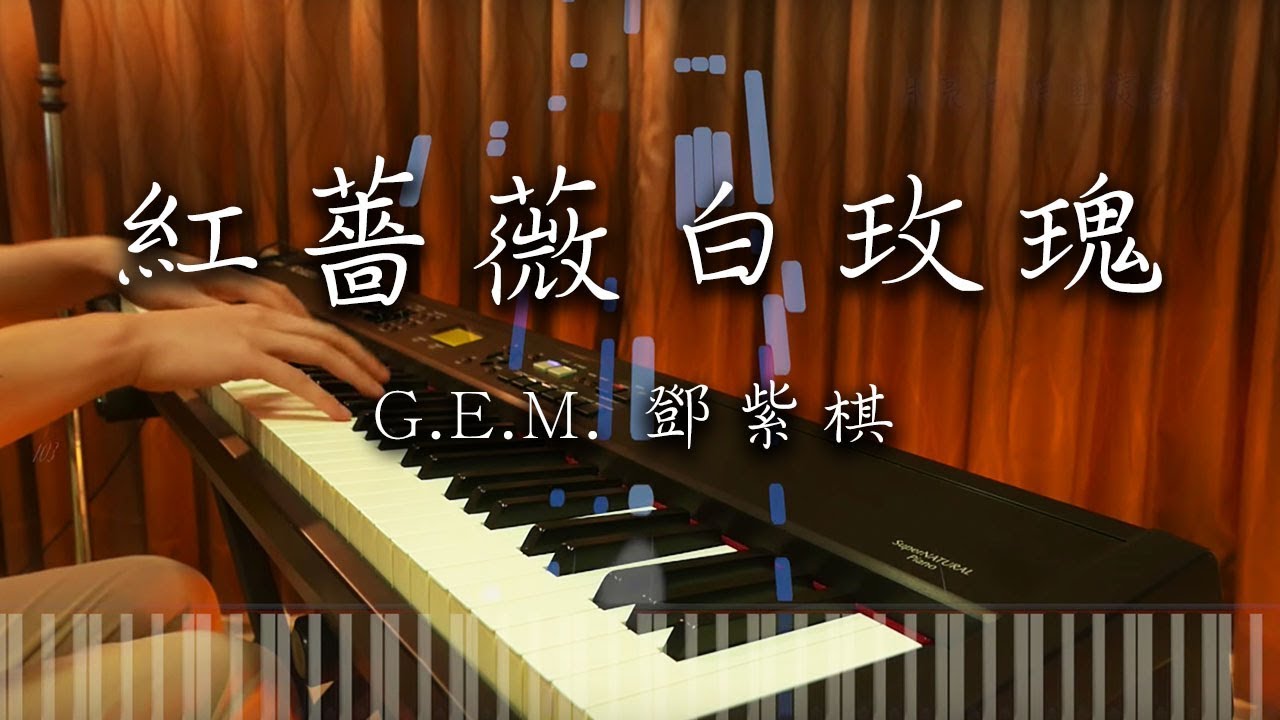 SLSMusic｜G.E.M. 鄧紫棋｜紅薔薇白玫瑰 BIGBANG TAEYANG - Piano Cover