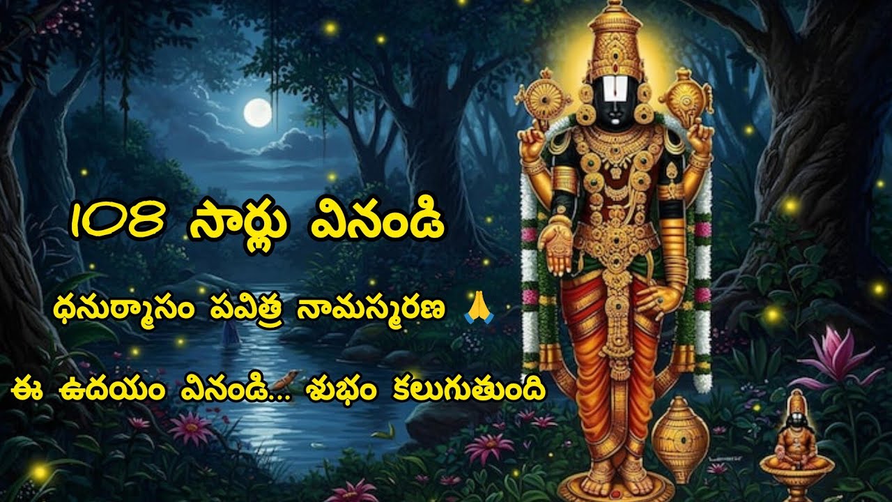 |Dhanurmasam Special Morning Chanting 🙏| Om Namo Venkatesaya | Thiruppavai | PeacefulVishnu Bhajansq
