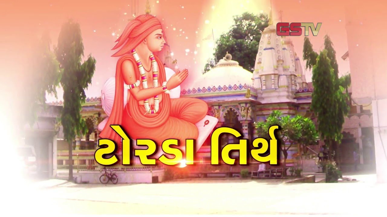 GOPALANAND SWAMI TORDA DHAM , TODLA DHAM, ગોપાળાનંદ સ્વામી ટોરડા ધામ, ગોપાલાનંદ સ્વામી ટોડલા GSTV