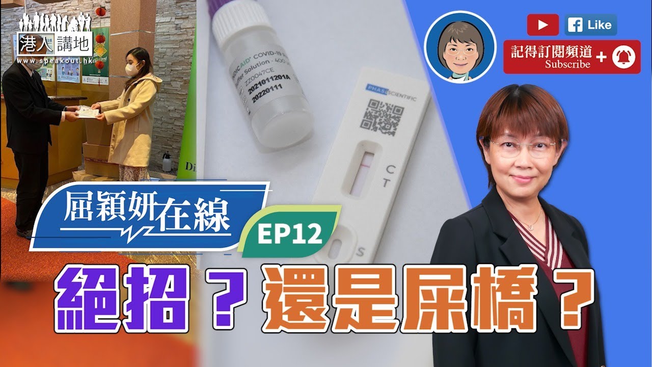 【短片】【屈穎妍在線】EP12:絕招？還是屎橋？