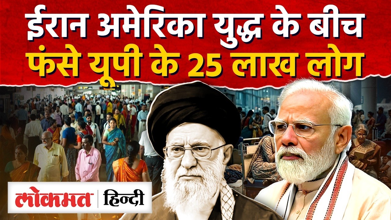 US-Israel Attacks on Iran: ईरान अमेरिका युद्ध में फंसे यूपी के 25 लाख लोग | Ayatollah Khamenei | RY2